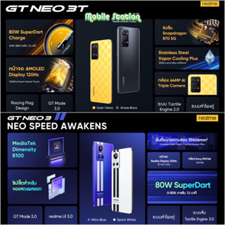 [New] Realme GT NEO 3T Snap 870 | Neo 3 Dimensity 8100 เกมมิ่งโฟน | GT Neo2 2 Pro 2Pro Master Neo3 T 5G by MobileStation