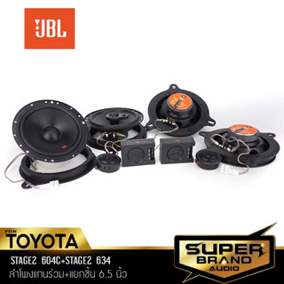 JBL ชุดเครื่องเสียง ลำโพงแยกชิ้น ลำโพงแกนร่วม ฐานรอง สเปเซอร์ ปลั๊กลำโพง ตรงรุ่น STAGE2 604C + STAGE2 634 เครื่องเสียงรถ