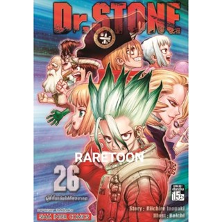 Dr.Stone เล่ม 19-26 แยกเล่ม มือหนึ่ง