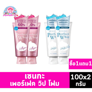 ***ซื้อ1แถม1*** เซนกะ เพอร์เฟ็ค วิป โฟม 100กรัม***ซื้อ1แถม1***