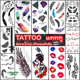 แทททู 4ใบ99฿ ปีก ขนนก รอยสักชั่วคราว tattoo