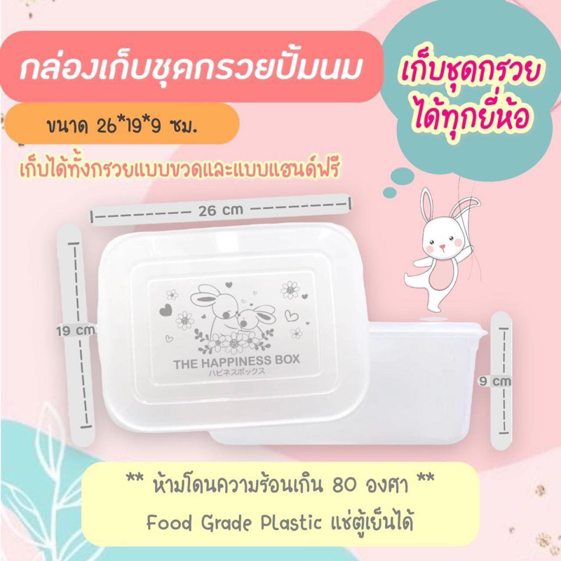 กล่องเก็บชุดกรวยปั๊มนม พร้อมฝาล็อค กันกลิ่นกันฝุ่นได้ แบบหูหิ้ว double lock / แบบฝาปิด