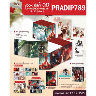 【PRADIP789】【แบ่งจ่าย】ฮัสกี้หน้าโง่กับอาจารย์เหมียวขาวของเขา เล่ม 10 + VBOX