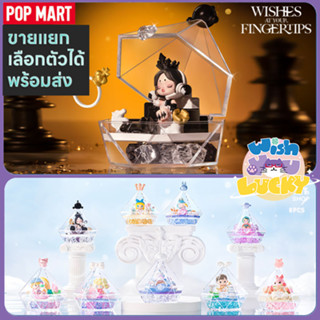 [พร้อมส่ง ขายแยก เลือกตัวได้] POPMART Wishes at Your Fingertips Series เช็คการ์ดไม่แกะซอง ลิขสิทธิ์แท้ Skullpanda Labubu