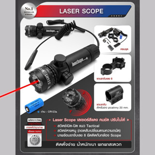 Laser Scope  สีดำ สินค้าพร้อมส่ง