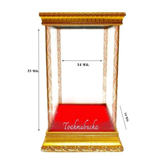 ตู้กระจก ตู้พระ ตู้ครอบคอรบพระ สำหรับพระยืน ขนาดกระจก 14x14x33 ซม. พิ้นกำมะหยี่สีแดง กรอบไม้สีทอง (14x14x33 ซม.)