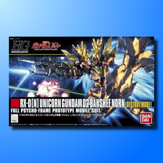 HGUC 1/144 UNICORN GUNDAM 02 BANSHEE NORN [ DESTROY MODE ] / กันดั้ม กันพลา GUNPLA BANDAI