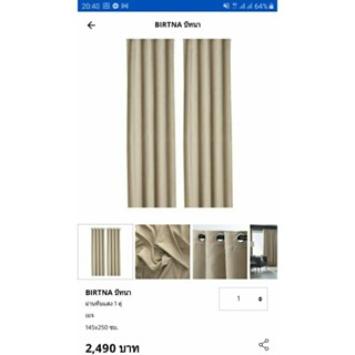 ผ้าม่านคู่ทึบแสง. IKEA ทึบแสง