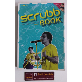 Scrubb พอคเกตบุค ปกพิมพ์ครั้งที่ 2 Scrubb Book