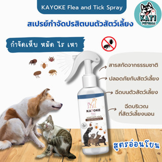 Kayoke Spray สเปรย์กำจัดเห็บหมัด สูตรอ่อนโยน จากสารสกัดธรรมชาติ กำจัดเห็บหมัดสุนัข เเมว สำหรับสัตว์เลี้ยง ขนาด 120ml