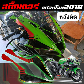 Sticker for zx10r Gen2019