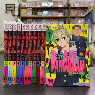 ดันดาดัน dandadan ยกชุด 1-10 ล่าสุด หนังสือการ์ตูน มือหนึ่ง มังงะ dan da dan