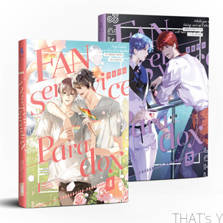 [Preorder] Fanservice Paradox เล่ม 4-5 (จบ) Set A / Set B