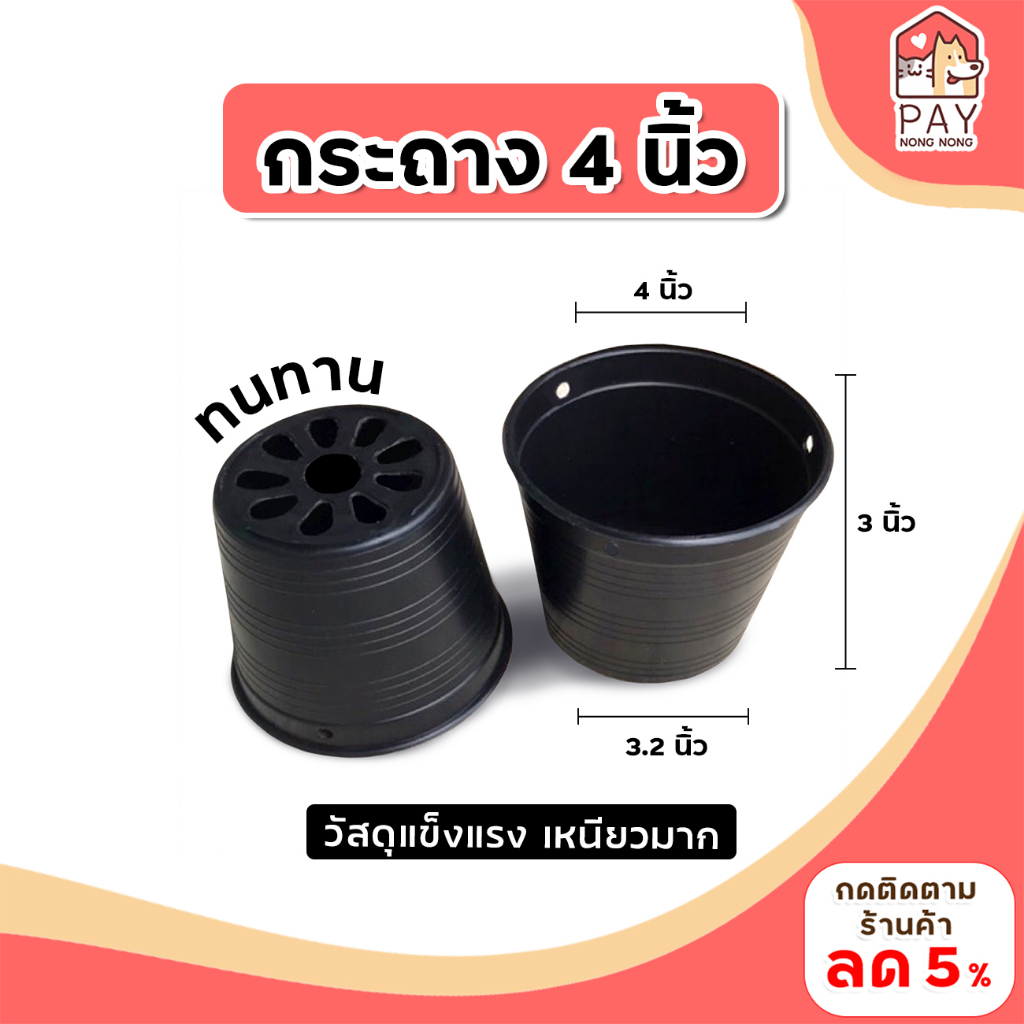 กระถาง 4 นิ้ว (1-5ใบ) หนาทนทาน เหนียวทนแดดทนฝน กระถางปลูกต้นอ่อน กระถางปลูกแคสตัส พร้อมส่ง!!