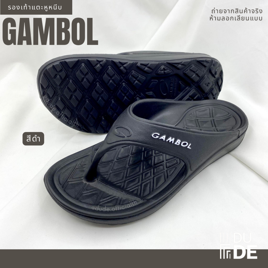 [41125] รองเท้าแตะหนีบ GAMBOL แกมโบล แฟชั่นลำลอง เนื้อ Phylon กันน้ำ เบา ใส่ลุยน้ำได้ (พร้อมส่ง)