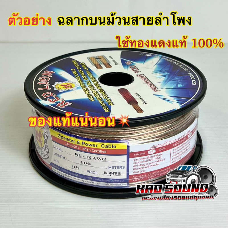RED LION  สายลำโพงทองแดงแท้ เบอร์ 20AWG / 18AWG / 16AWG / 12AWG / 10AWG ทองแดงแท้100% ยี่ห้อRedLionแบ่งขาย1เมตร - รูปที่ 3