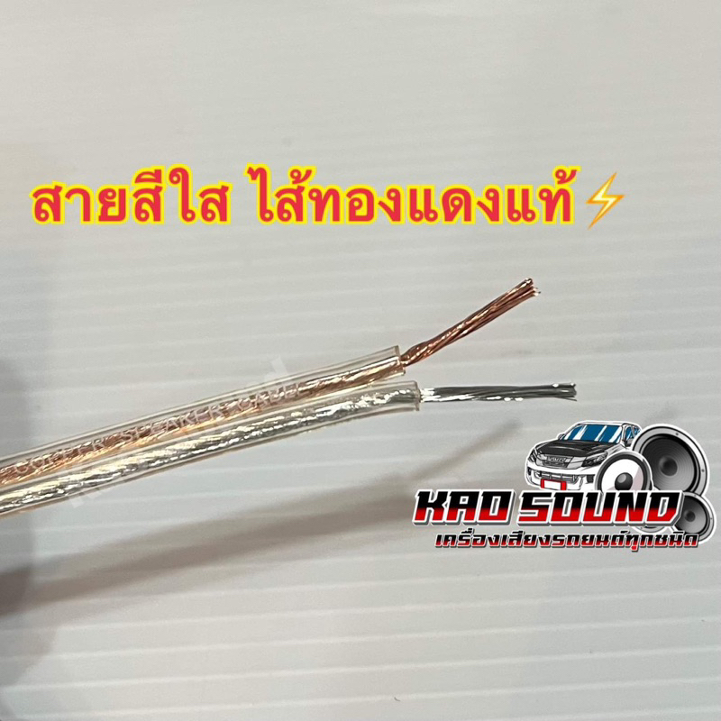 RED LION  สายลำโพงทองแดงแท้ เบอร์ 20AWG / 18AWG / 16AWG / 12AWG / 10AWG ทองแดงแท้100% ยี่ห้อRedLionแบ่งขาย1เมตร - รูปที่ 4