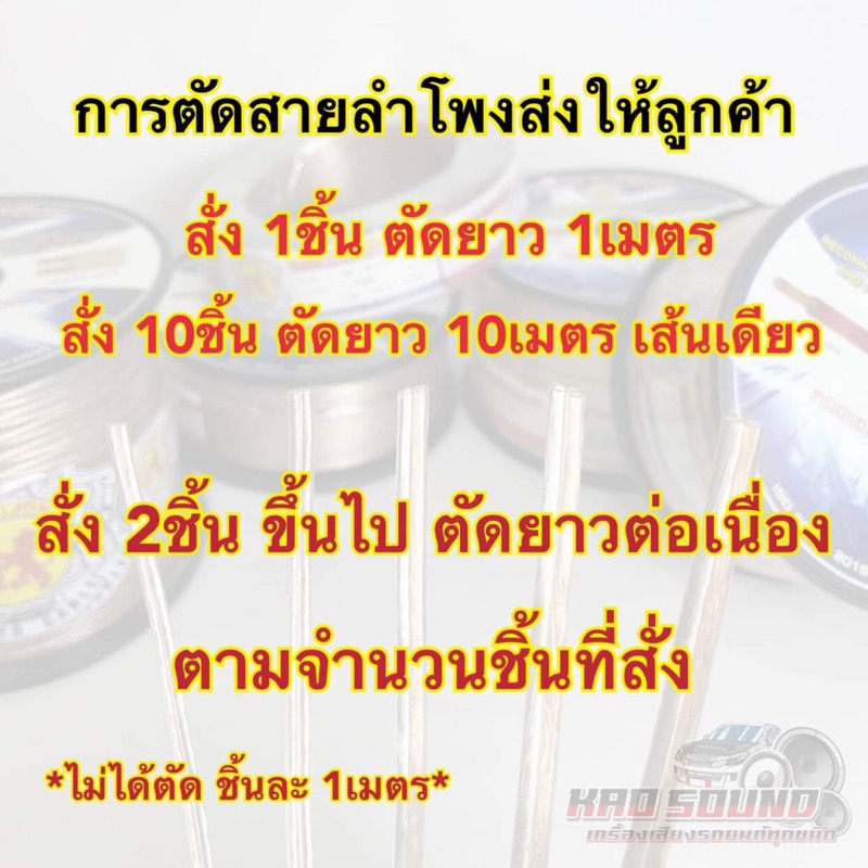 RED LION  สายลำโพงทองแดงแท้ เบอร์ 20AWG / 18AWG / 16AWG / 12AWG / 10AWG ทองแดงแท้100% ยี่ห้อRedLionแบ่งขาย1เมตร - รูปที่ 5