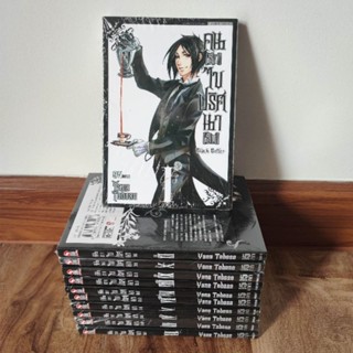 Black Butler คนลึกไขปริศนาลับ เล่ม 1-13 ล่าสุด พิมพ์ใหม่ (มือ1) ยกชุด