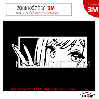 สติ๊กเกอร์ติดรถยนต์ 3M ANIME GIRL 2 ไม่ทิ้งคราบกาวเมื่อลอกออก