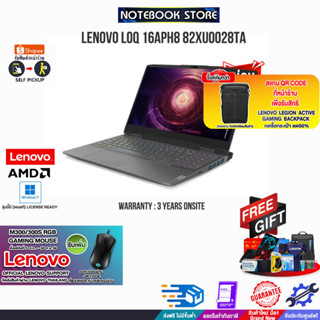 [ผ่อน 0% 10 ด.][[แลกซื้อกระเป๋า 50%]LENOVO LOQ 16APH8 82XU0028TA/R7 7840HS/ประกัน3y+onsite