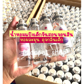 น้ำหอมแป้งเด็กจอนห์สันจันสอนขนาด 35 ml.