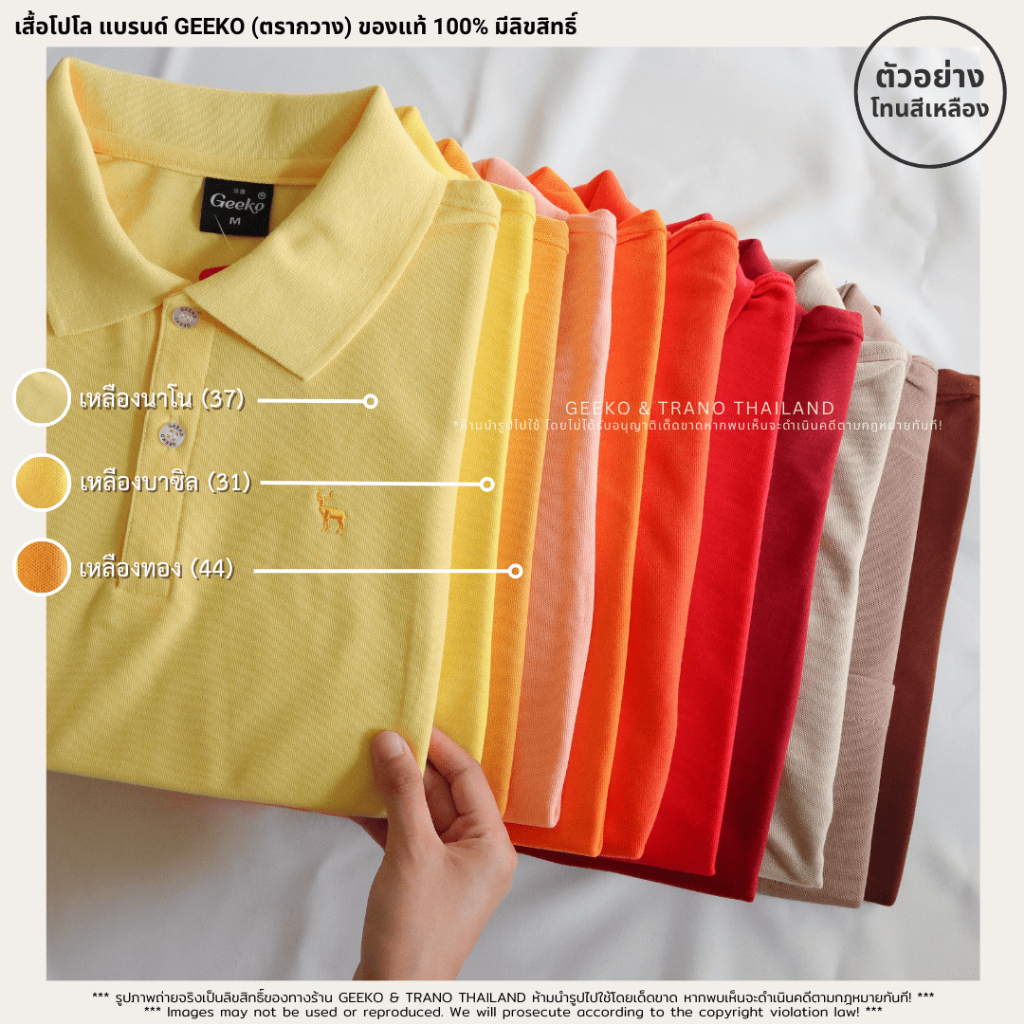 เสื้อโปโลผู้หญิง [โทนเหลือง] แบรนด์ GEEKO (ตรากวาง) ของแท้ 100% มีลิขสิทธิ์ ❗️ มีเก็บเงินปลายทาง❗️ l GEEKO&TRANOTHAILAND