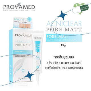 Provamed Acniclear Pore Matt 15g เซรั่มบำรุงผิวสำหรับผู้ที่มีผิวมันและรูขุมขนกว้าง