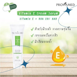 Provamed Vitamin E Cream Serum 50 กรัม