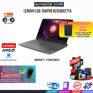 [รับเพิ่มM300/300sRGBGamingMouse][แลกซื้อกระเป๋า50%]LENOVO LOQ16APH8 82XU0027TA/R5 7640HS/ประกัน3y+onsite