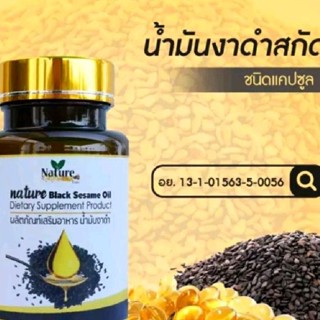 Black Sesame Oil ผลิตภัณฑ์เสริมอาหารน้ำมันงาดำ   1 กระปุก (60แคปซูล)