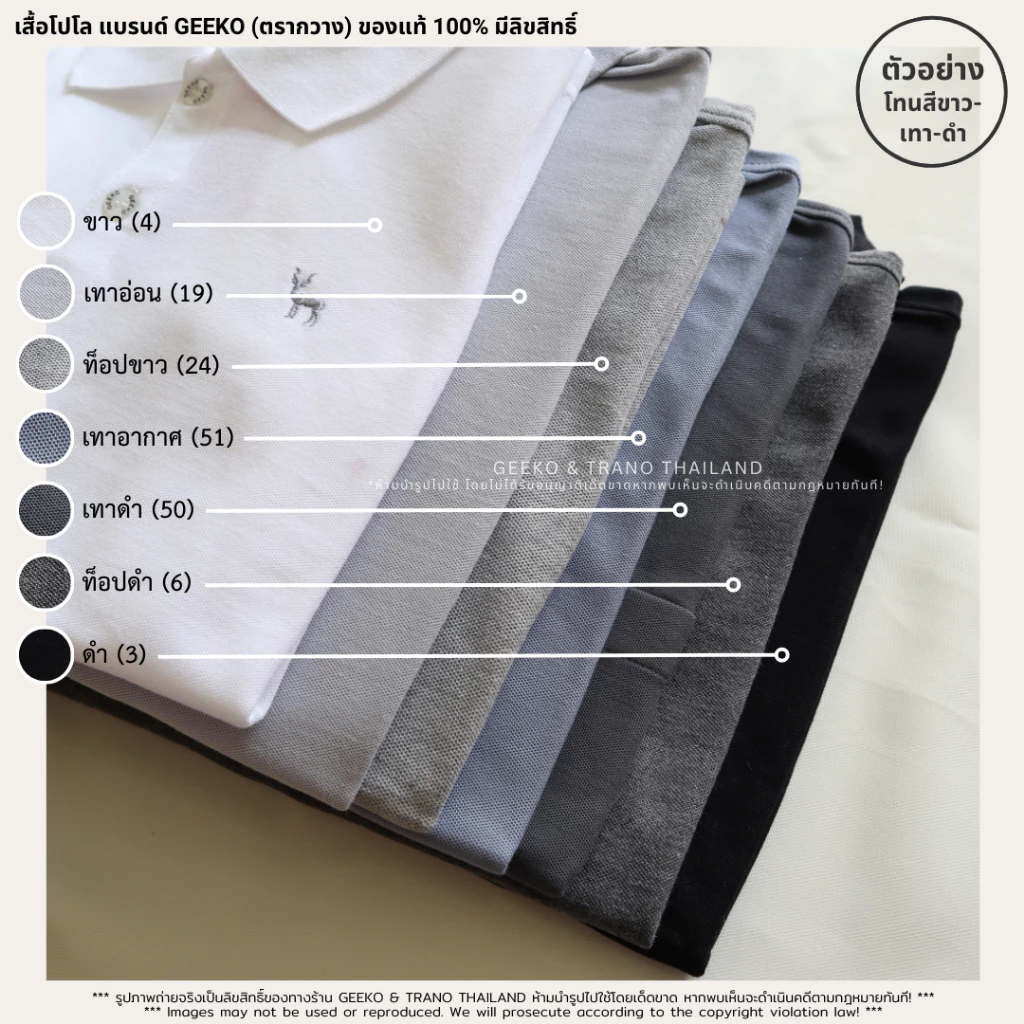 เสื้อโปโลผู้หญิง [โทนขาว-เทา-ดำ] แบรนด์ GEEKO (ตรากวาง) ของแท้ 100% มีลิขสิทธิ์ ❗️มีเก็บเงินปลายทาง❗lGEEKO&TRANOTHAILAND