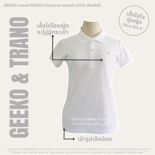 เสื้อโปโลผู้หญิง [โทนขาว-เทา-ดำ] แบรนด์ GEEKO (ตรากวาง) ของแท้ 100% มีลิขสิทธิ์ ❗️มีเก็บเงินปลายทาง❗lGEEKO&TRANOTHAILAND