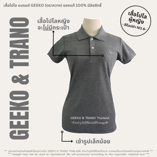 เสื้อโปโลผู้หญิง [โทนขาว-เทา-ดำ] แบรนด์ GEEKO (ตรากวาง) ของแท้ 100% มีลิขสิทธิ์ ❗️มีเก็บเงินปลายทาง❗lGEEKO&TRANOTHAILAND