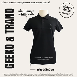 เสื้อโปโลผู้หญิง [โทนขาว-เทา-ดำ] แบรนด์ GEEKO (ตรากวาง) ของแท้ 100% มีลิขสิทธิ์ ❗️มีเก็บเงินปลายทาง❗lGEEKO&TRANOTHAILAND