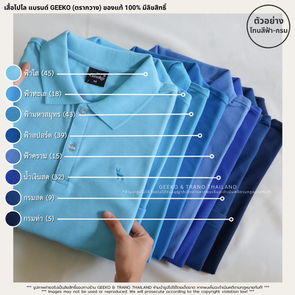 เสื้อโปโลผู้ชาย [โทนฟ้า] แบรนด์ GEEKO (ตรากวาง) ของแท้ 100% มีลิขสิทธิ์ ❗️ มีเก็บเงินปลายทาง❗️ l GEEKO&TRANOTHAILAND