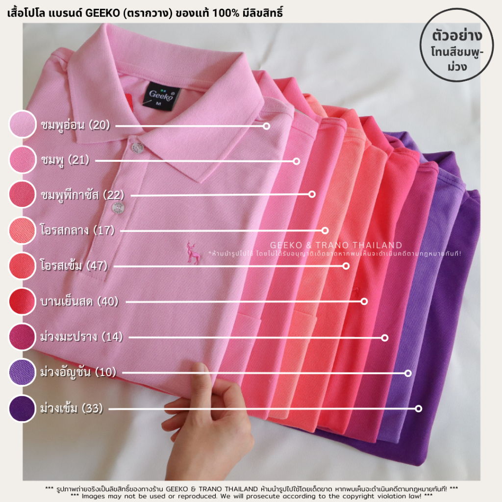 เสื้อโปโลผู้ชาย [โทนชมพู-ม่วง] แบรนด์ GEEKO (ตรากวาง) ของแท้ 100% มีลิขสิทธิ์ ❗️มีเก็บเงินปลายทาง❗️l GEEKO&TRANOTHAILAND