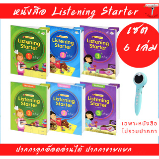 พรีออเดอร์  Listening starter เซต 6 เล่ม ปากกาลูกอ๊อด อ่านได้ ราคานี้ไม่รวมปากกา