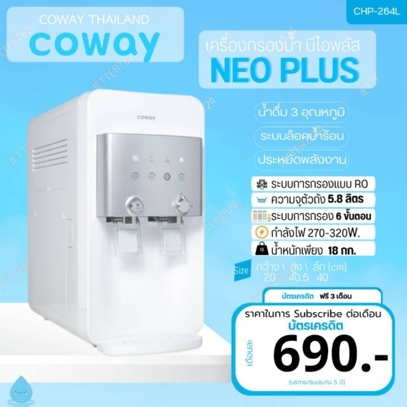เครื่องกรองน้ำ Coway รุ่น Neo Plus