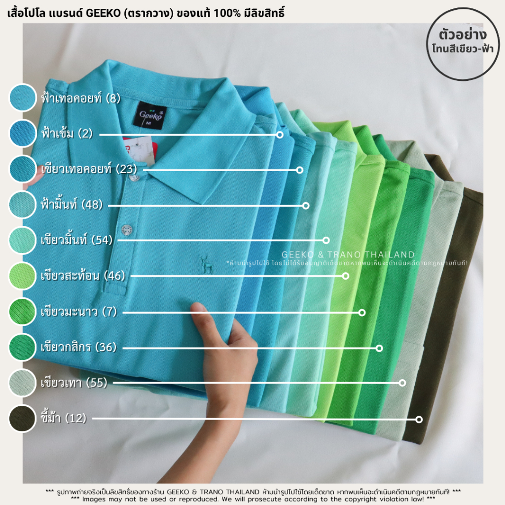 เสื้อโปโลผู้ชาย [โทนเขียว-ฟ้า] แบรนด์ GEEKO (ตรากวาง) ของแท้ 100% มีลิขสิทธิ์  ❗️ มีเก็บเงินปลายทาง❗️l GEEKO&TRANOTHAILA
