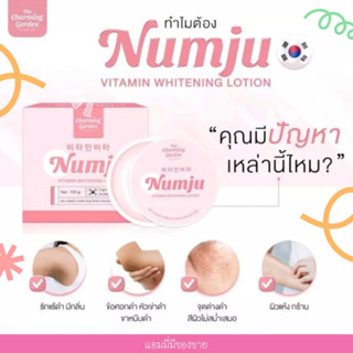 แท้ Numju นัมจู โลชั่นวิตามินเกาหลี ขนาด 100 g. ของแท้