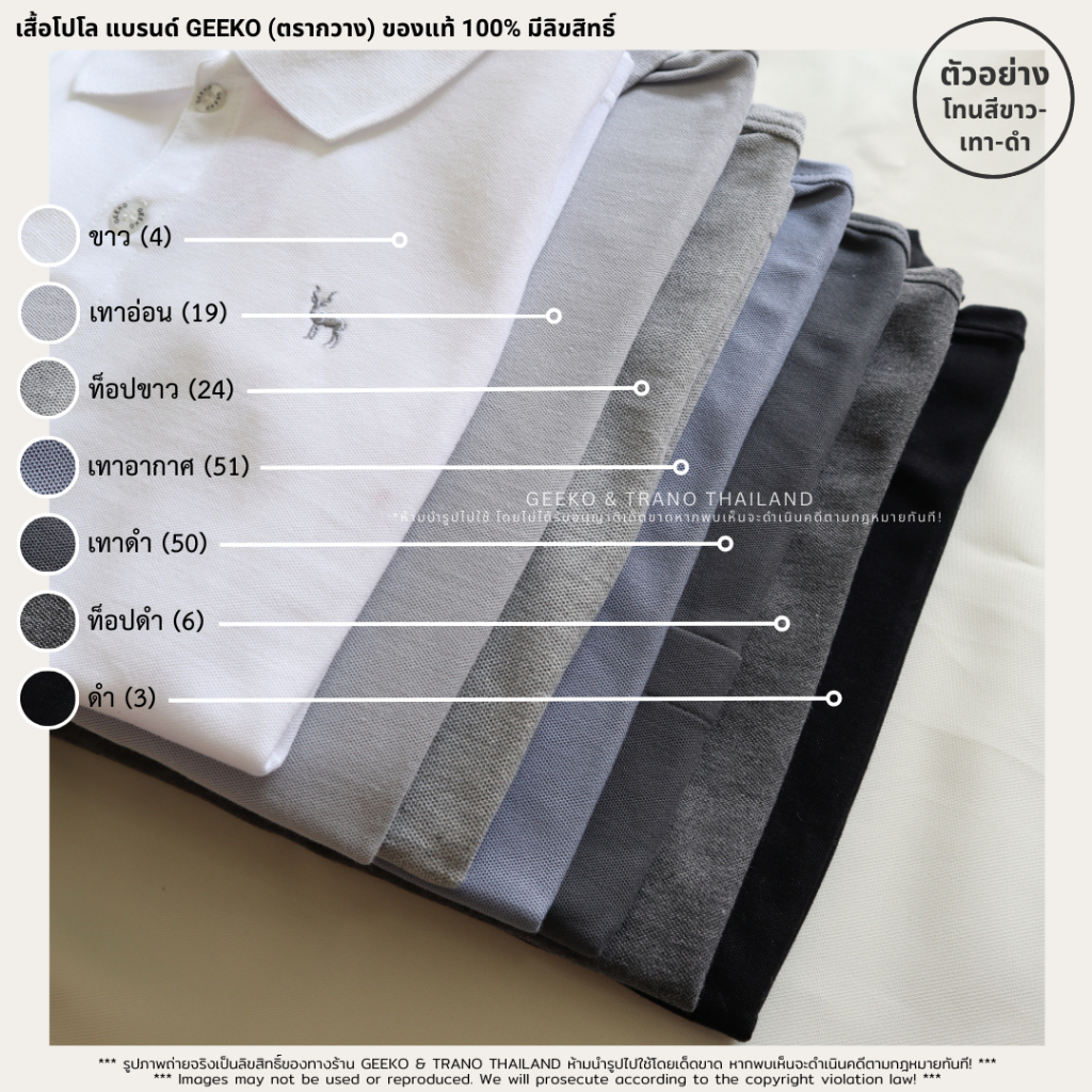 เสื้อโปโลผู้ชาย [โทนขาว-เทา-ดำ] แบรนด์ GEEKO (ตรากวาง) ของแท้ 100% มีลิขสิทธิ์ ❗️มีเก็บเงินปลายทาง❗lGEEKO&TRANOTHAILAND