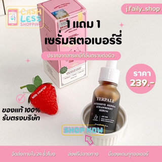 (240.- เฉพาะไลฟ์ 2 ทุ่ม )🔥 เซรั่มสตอ1 แถม 1 สูตรใหม่ Yerpall แถมเปบไทด์เปิดผิว เซรั่มลดสิว ลดรอย ของแท้100%