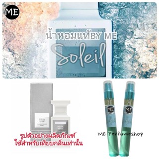 น้ำหอม Soleil Neige (ใส่โค้ดลดได้อีกนะคะ)