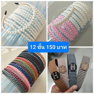 ที่คาดผม เหล็กชุบทอง/เงิน พร้อมส่ง 12 ชิ้น 150 บาท