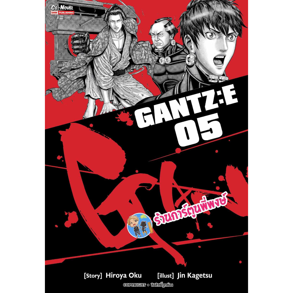 GANTZ E เล่ม 5 หนังสือ การ์ตูน มังงะ กันสึ อี กันซึ smm พี่พงษ์ 4/9/66