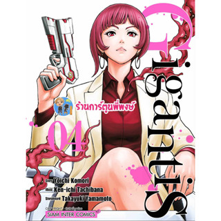 GIGANTIS เล่ม 4  หนังสือ การ์ตูน มังงะ smm พี่พงษ์ ร้านการ์ตูนพี่พงษ์ 4/9/66