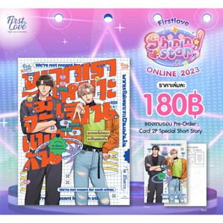 พวกเราไม่เหมาะจะเป็นแฟนกัน [Pre-Order +Card 2P Special short story]