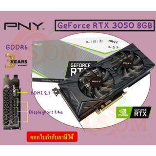 VGA (การ์ดแสดงผล) PNY GEFORCE RTX 3050 8GB VERTO DUAL FAN - 8GB GDDR6 (VCG30508DFBPB1) - 3Y