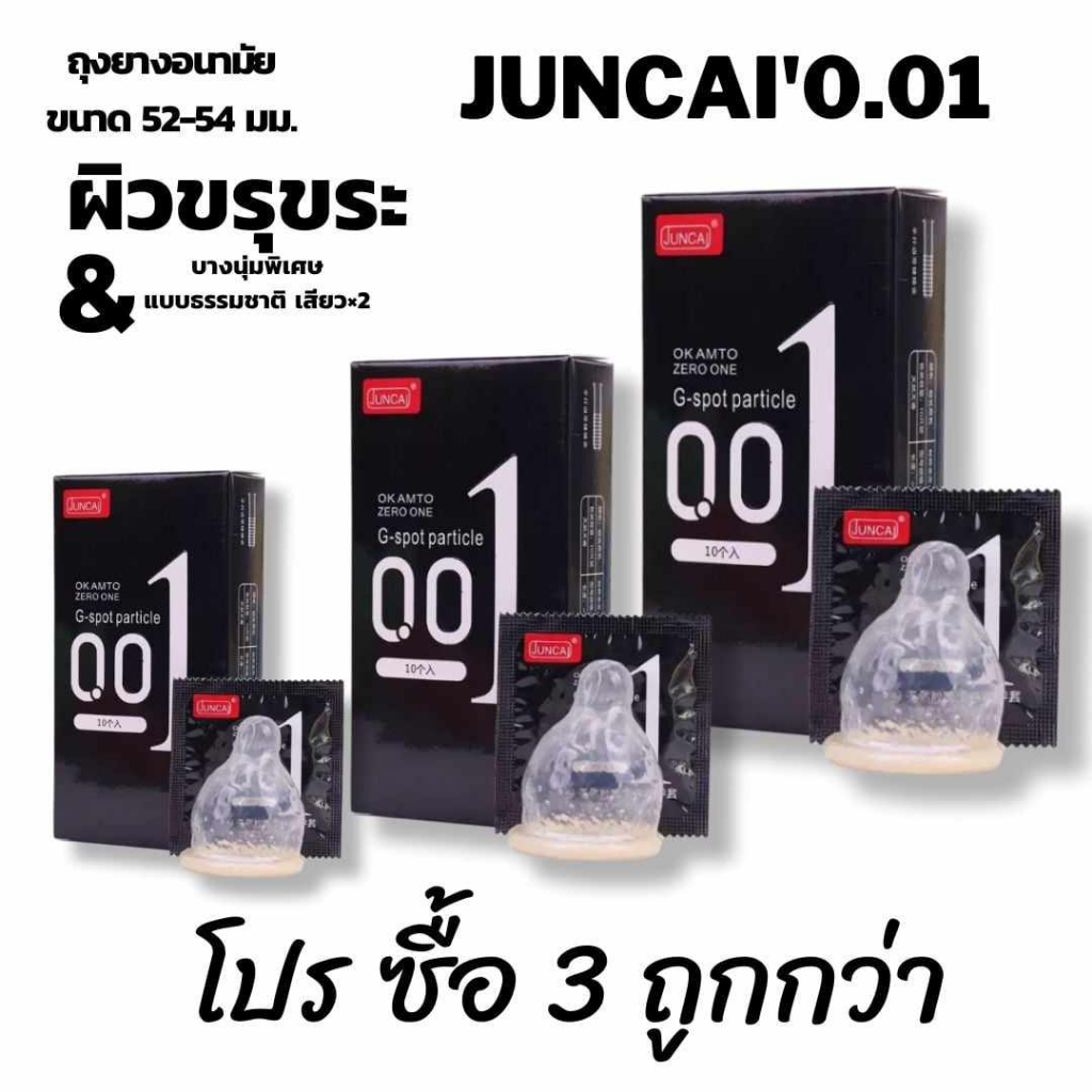 JUNCAI 001 ถุงยางอนามัย ขนาด 52 มม.ขนาด 54 มม. ไม่ระบุชื่อสินค้าหน้ากล่อง  ถุงยาวอนามัย Olo